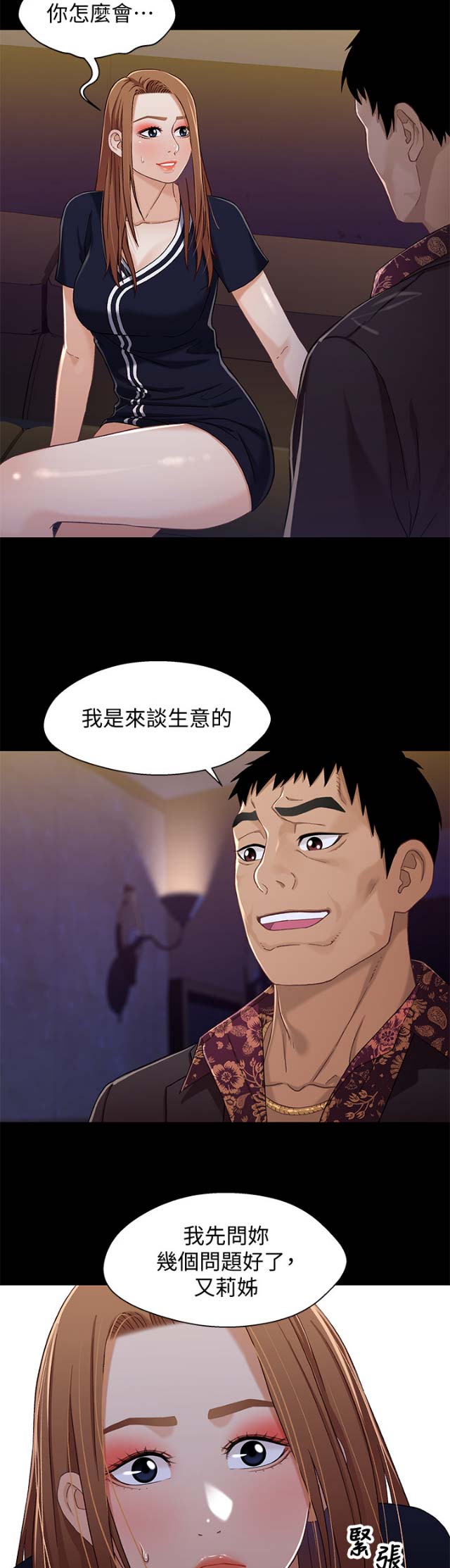 待兄妹关系 - 第59话 - 第15张图