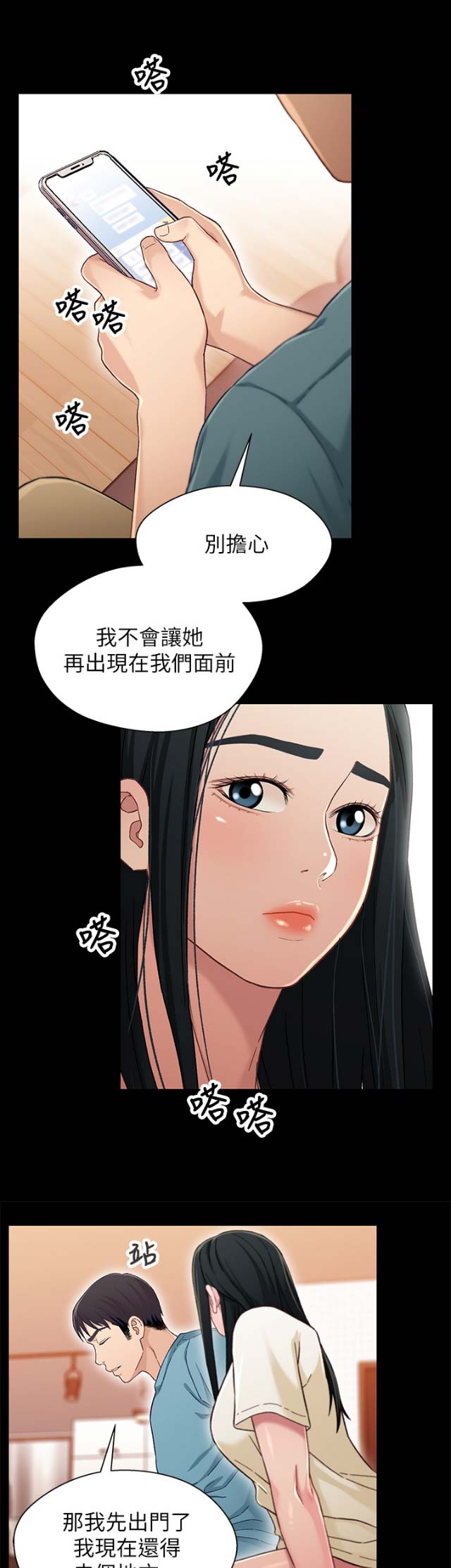 待兄妹关系 - 第59话 - 第2张图