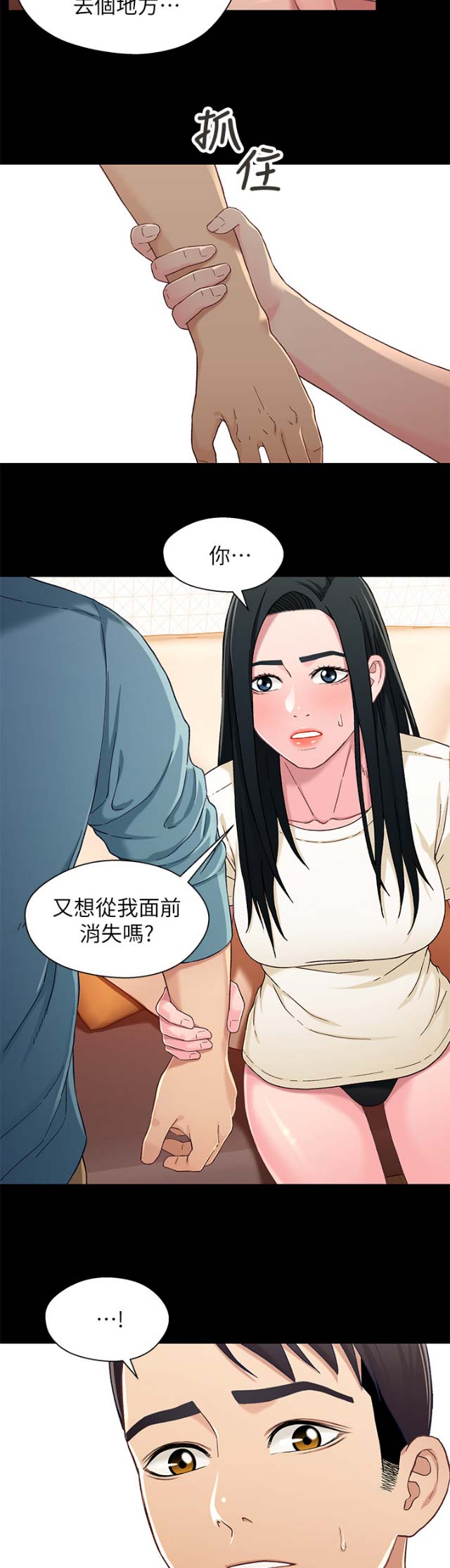 待兄妹关系 - 第59话 - 第3张图