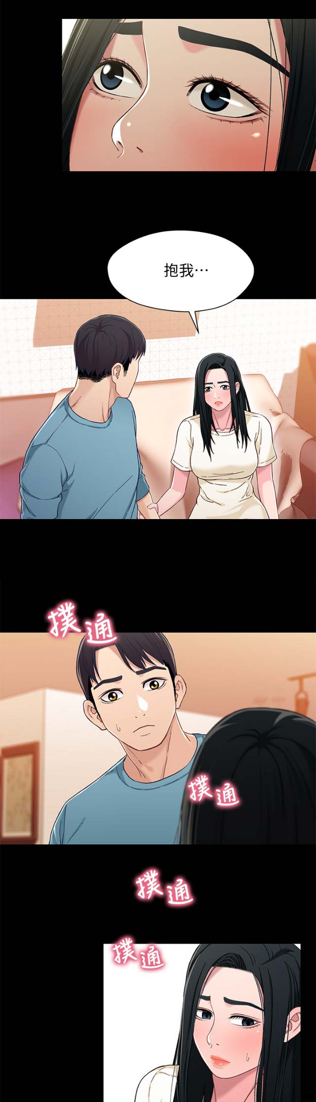 待兄妹关系 - 第59话 - 第5张图