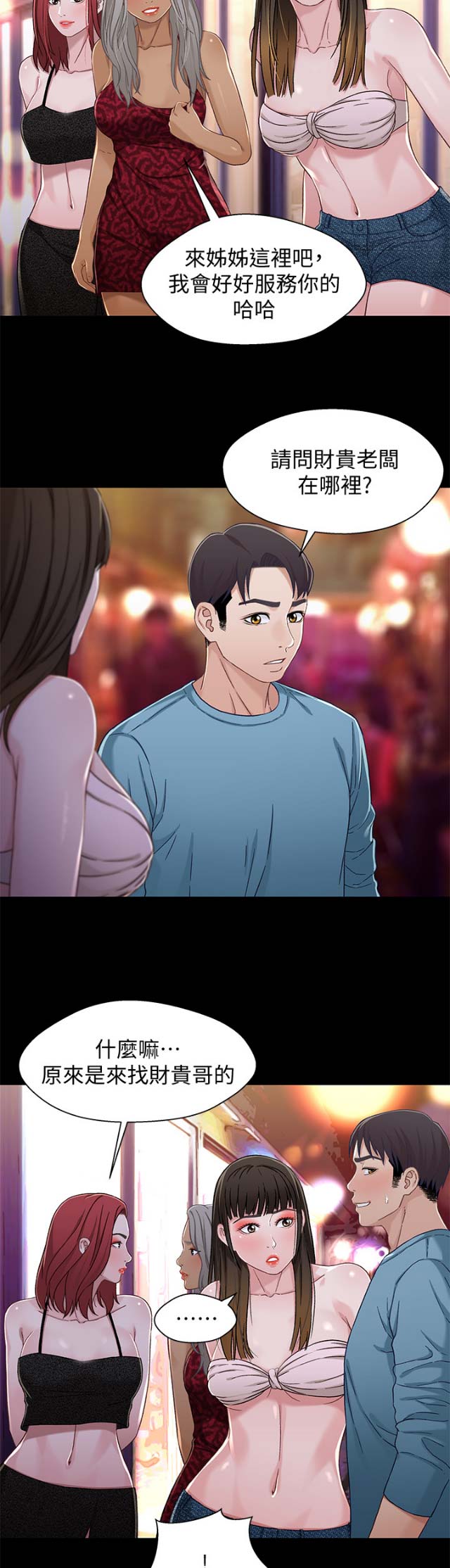 待兄妹关系 - 第59话 - 第7张图