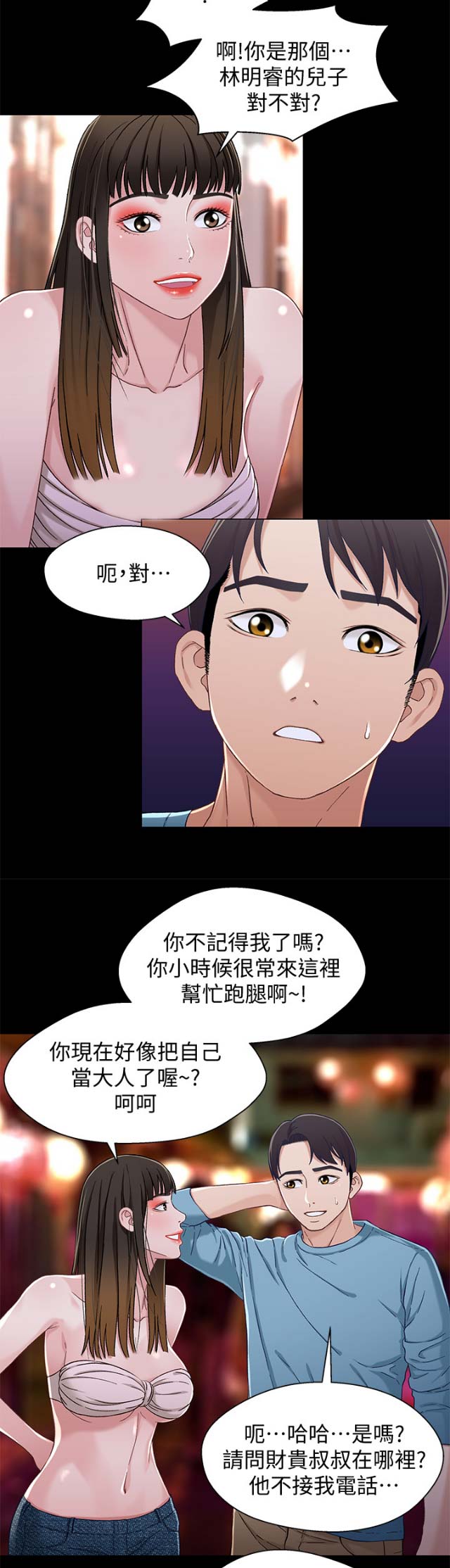待兄妹关系 - 第59话 - 第8张图
