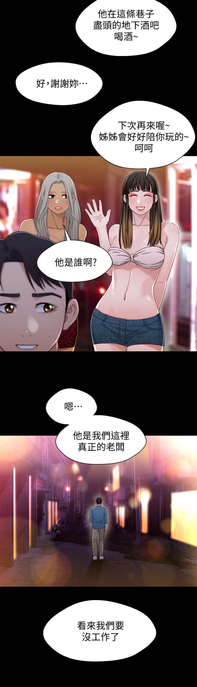 待兄妹关系 - 第59话 - 第9张图