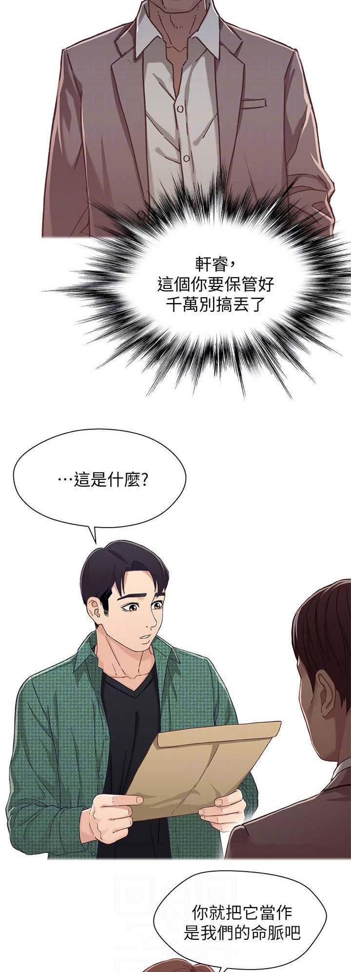 待兄妹关系 - 第60话 - 第11张图