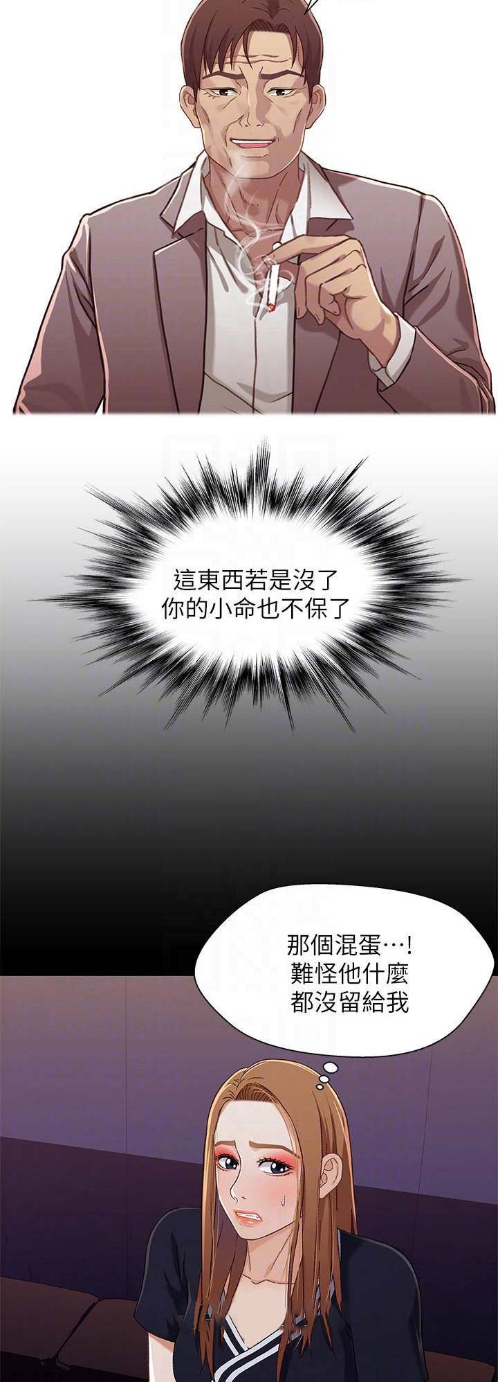 待兄妹关系 - 第60话 - 第12张图