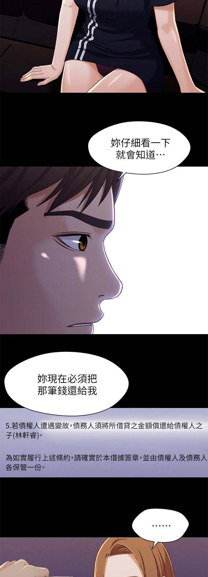 待兄妹关系 - 第60话 - 第13张图