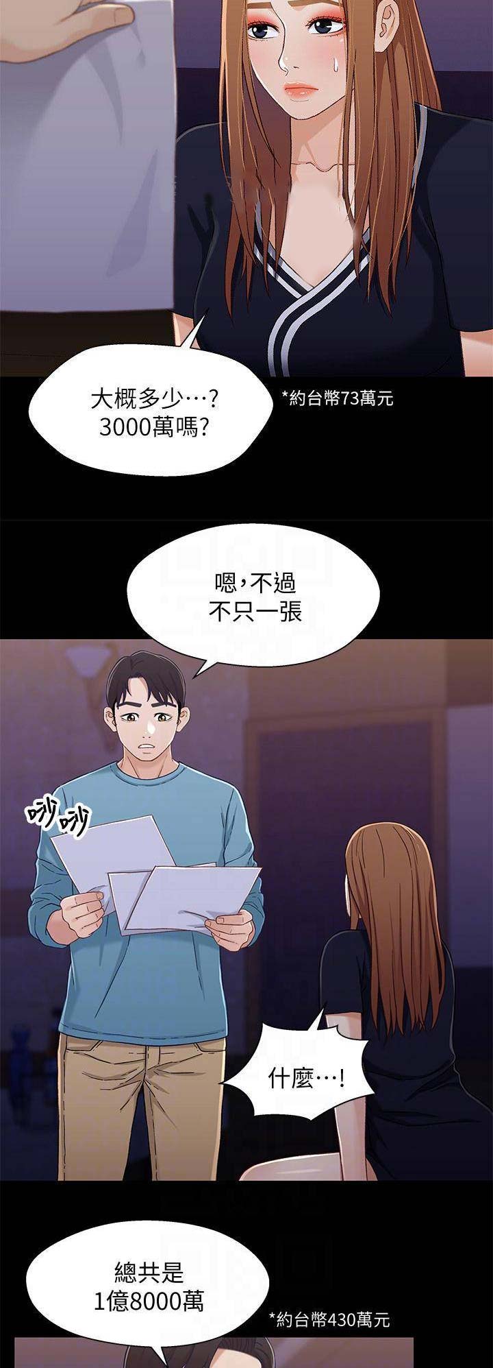 待兄妹关系 - 第60话 - 第14张图