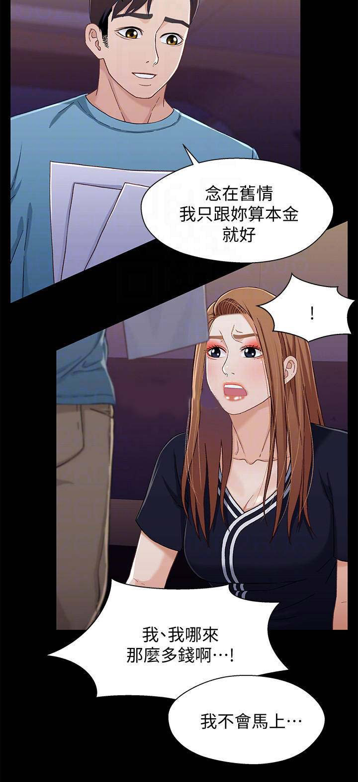 待兄妹关系 - 第60话 - 第15张图