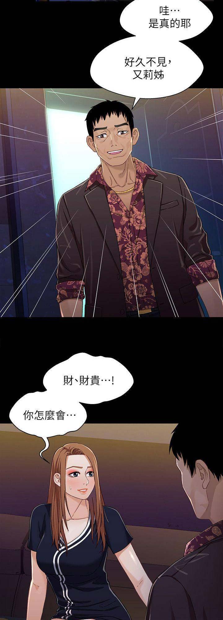 待兄妹关系 - 第60话 - 第2张图