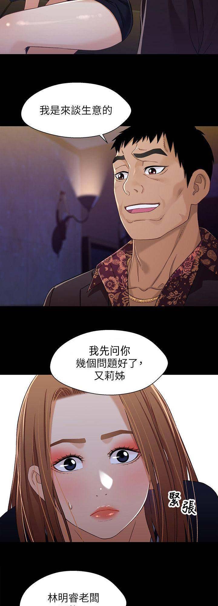 待兄妹关系 - 第60话 - 第3张图