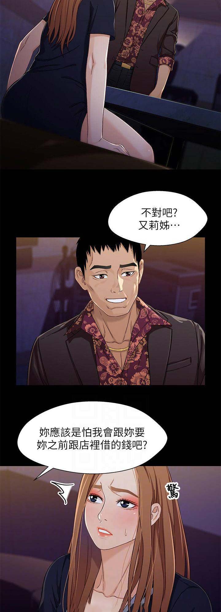 待兄妹关系 - 第60话 - 第5张图