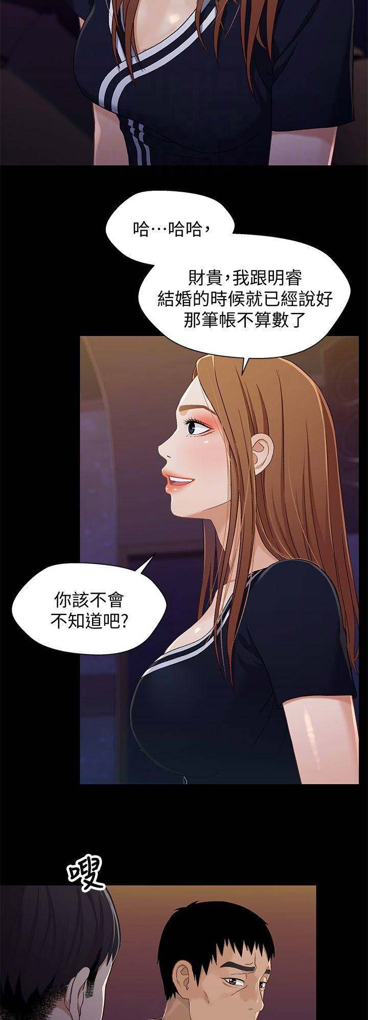 待兄妹关系 - 第60话 - 第6张图