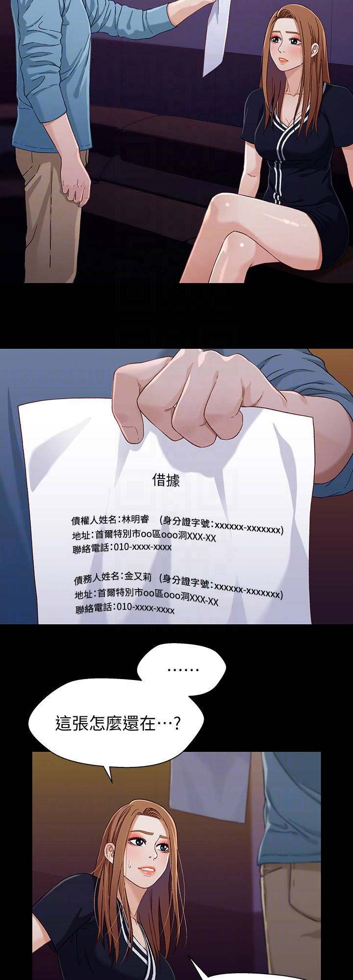 待兄妹关系 - 第60话 - 第8张图