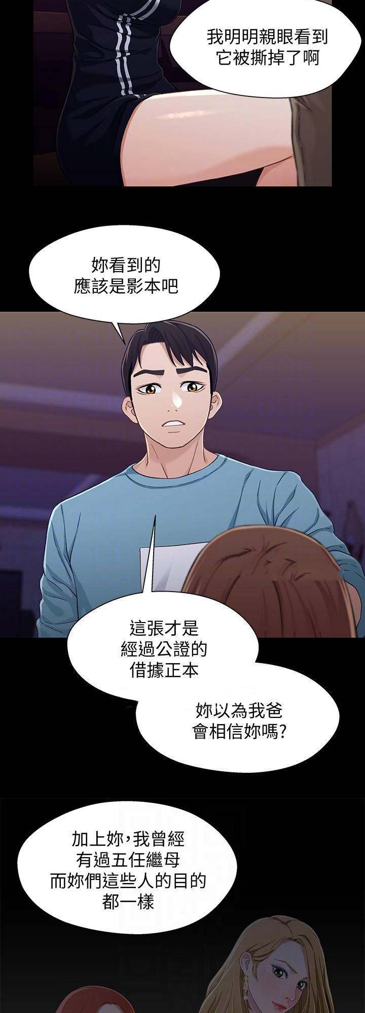 待兄妹关系 - 第60话 - 第9张图