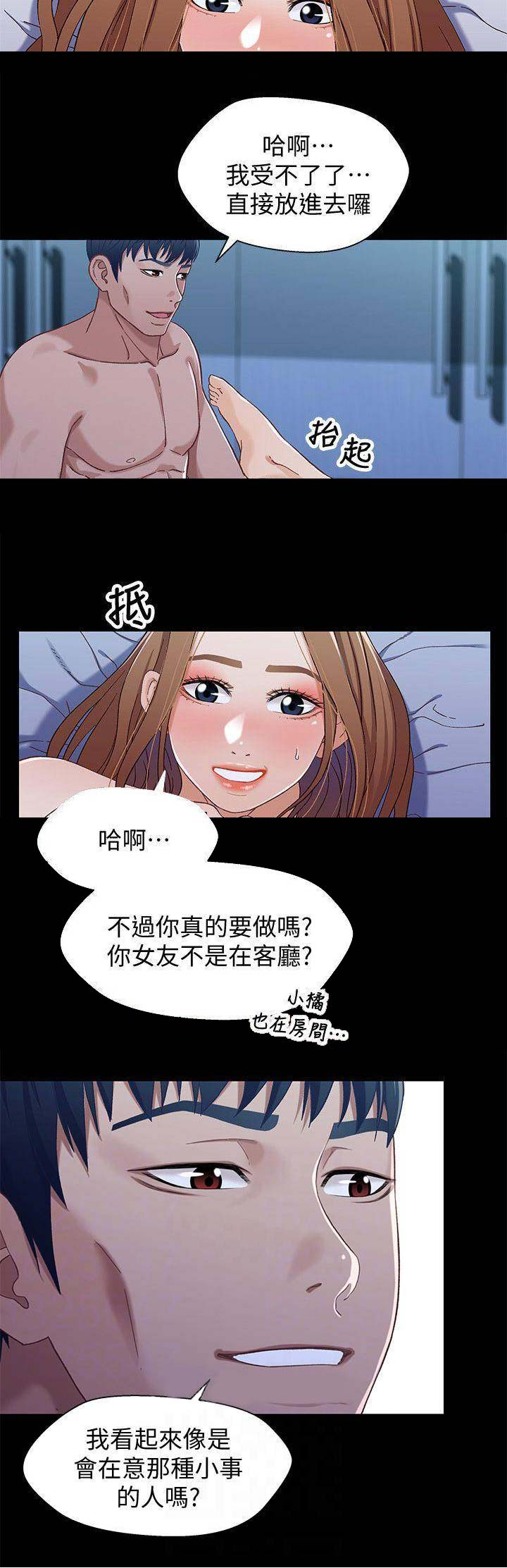 待兄妹关系 - 第56话 - 第10张图