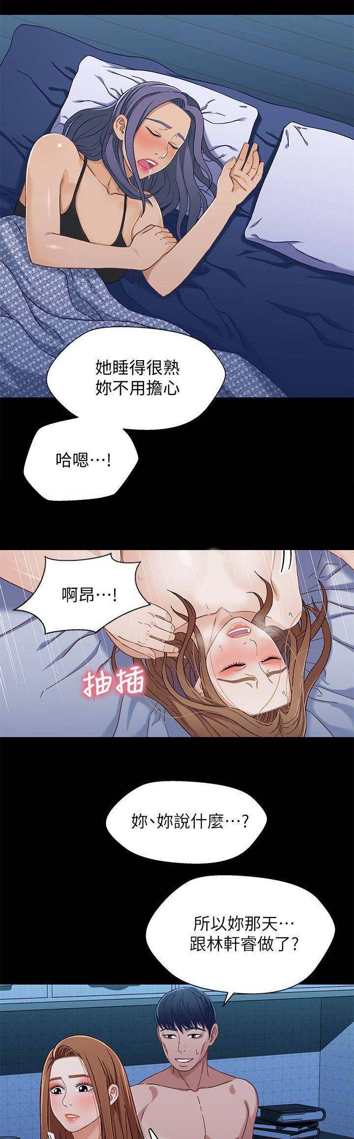 待兄妹关系 - 第56话 - 第11张图