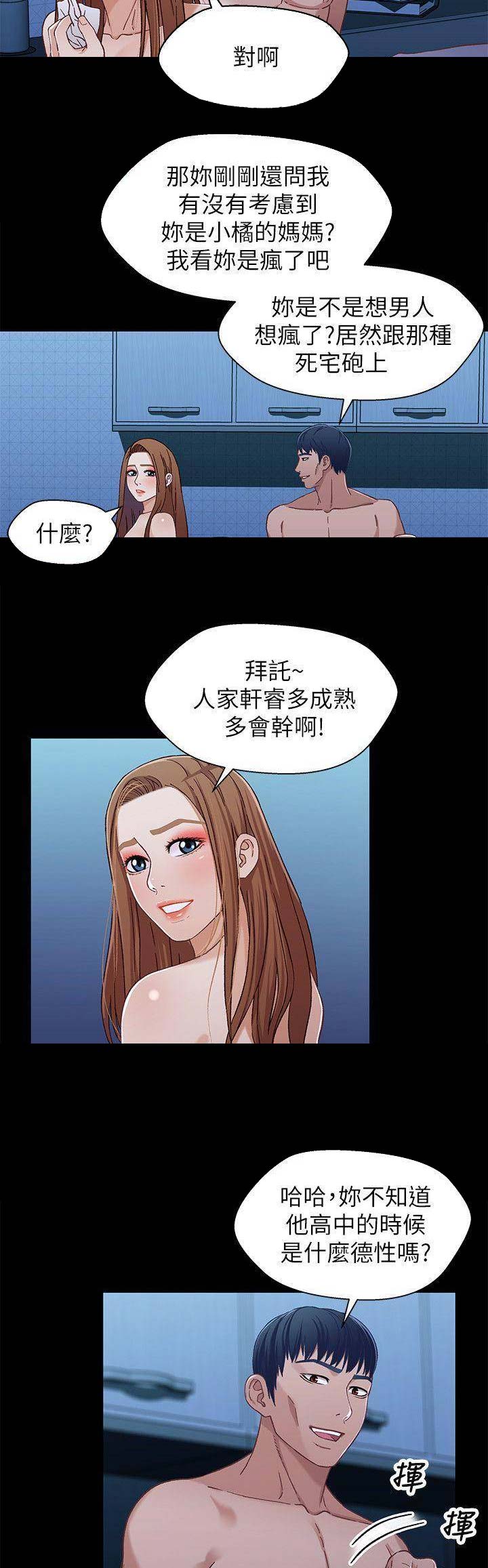 待兄妹关系 - 第56话 - 第12张图