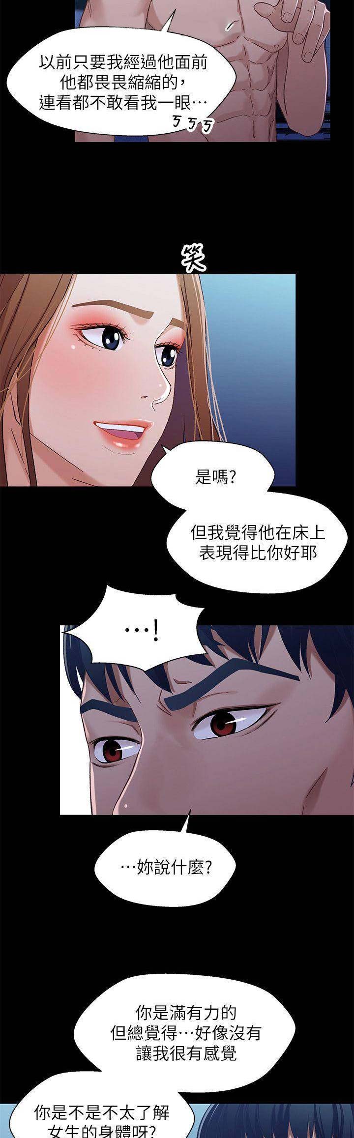 待兄妹关系 - 第56话 - 第13张图