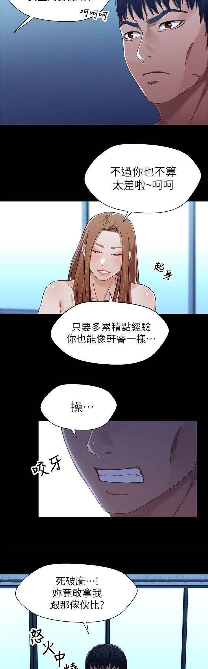 待兄妹关系 - 第56话 - 第14张图