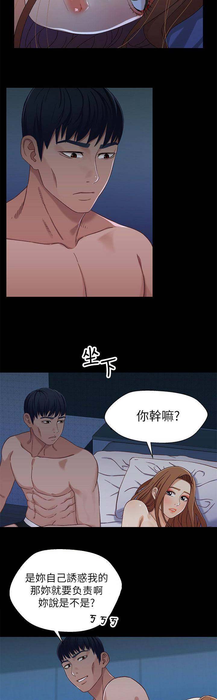待兄妹关系 - 第56话 - 第5张图