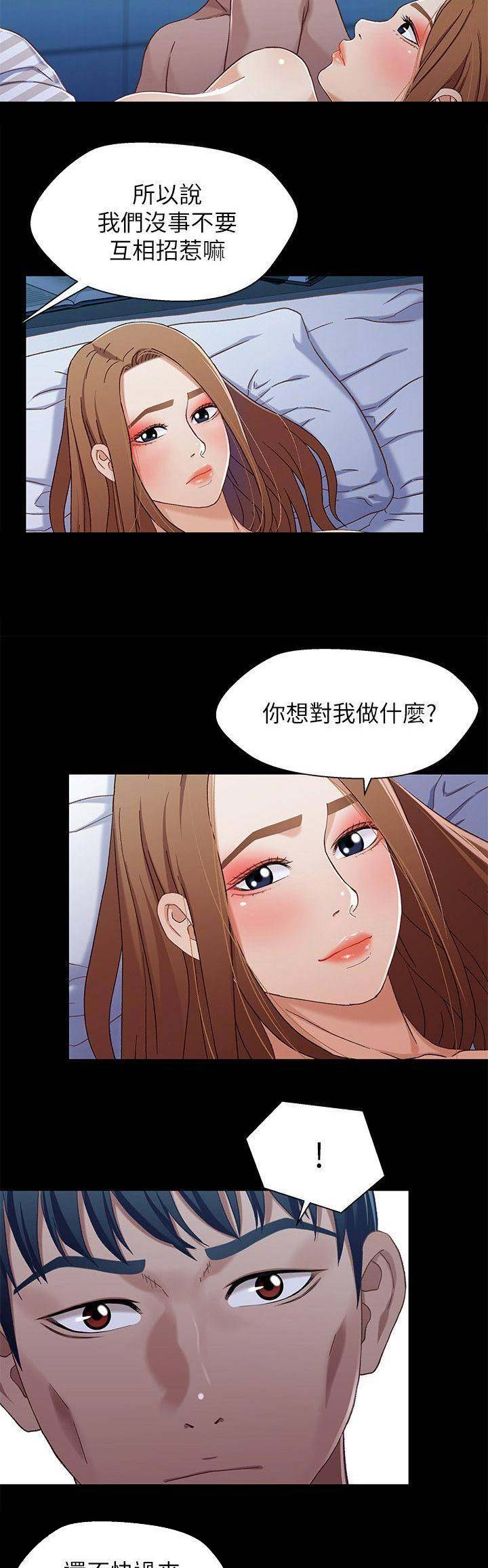 待兄妹关系 - 第56话 - 第6张图