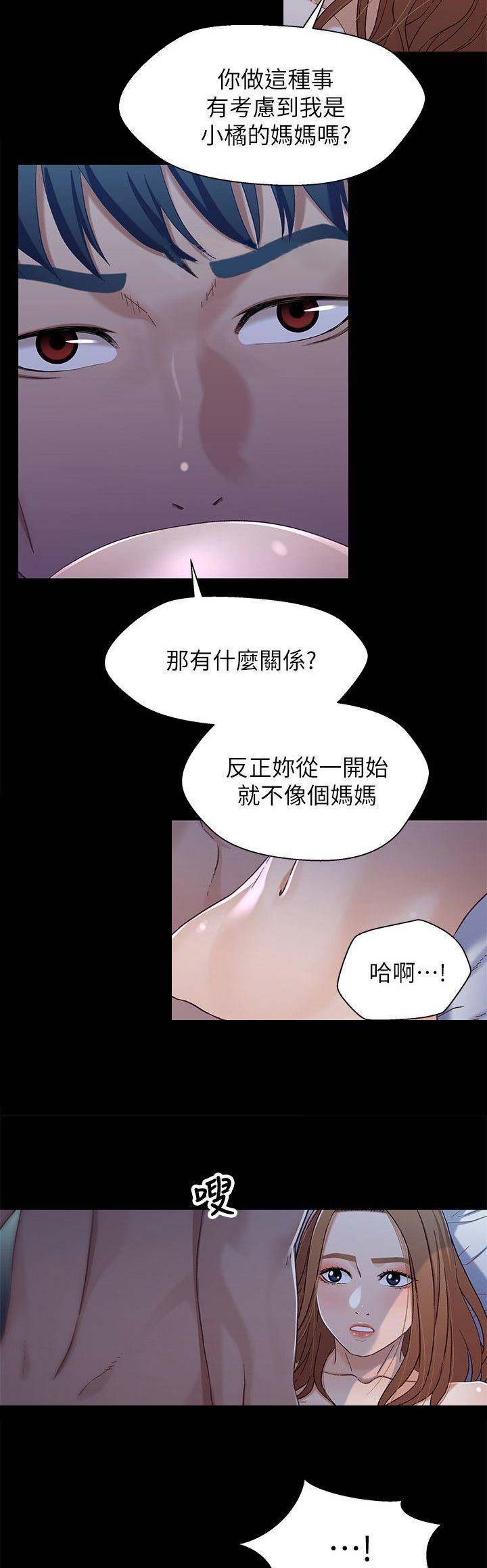 待兄妹关系 - 第56话 - 第8张图