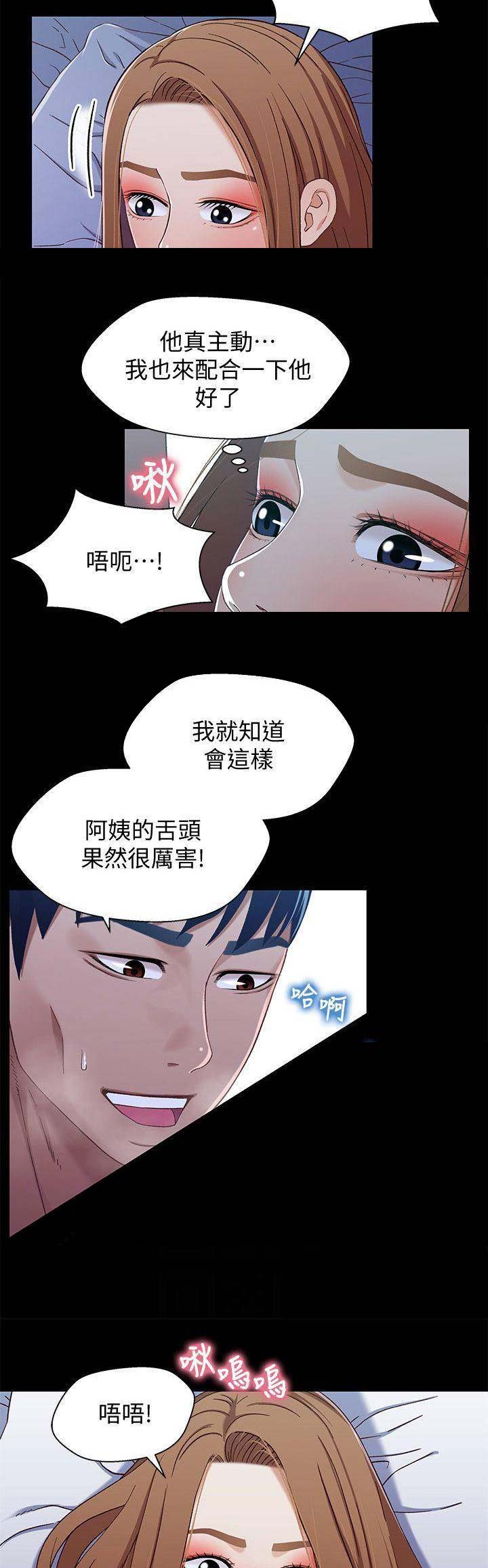 待兄妹关系 - 第56话 - 第9张图