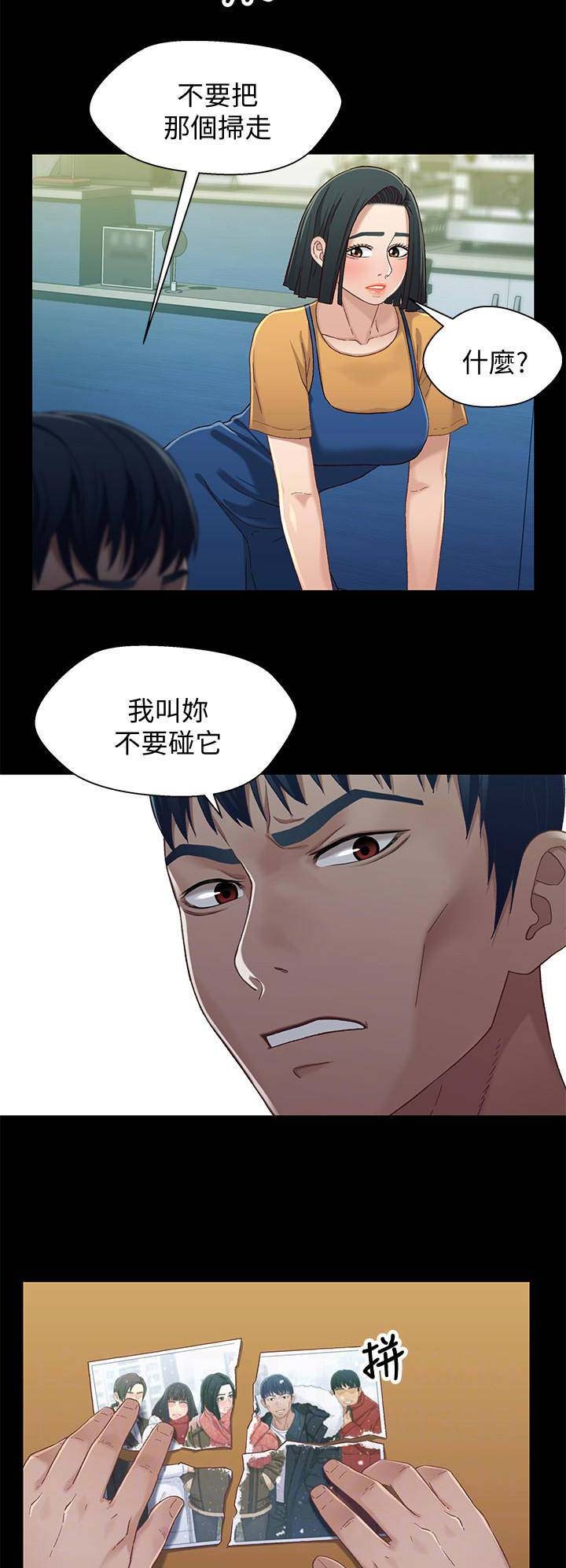 待兄妹关系 - 第66话 - 第11张图