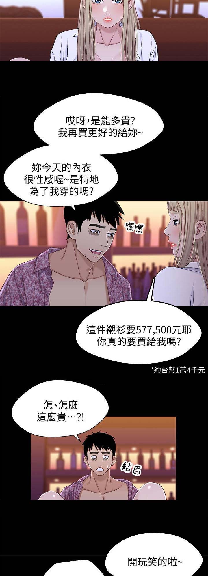 待兄妹关系 - 第66话 - 第14张图
