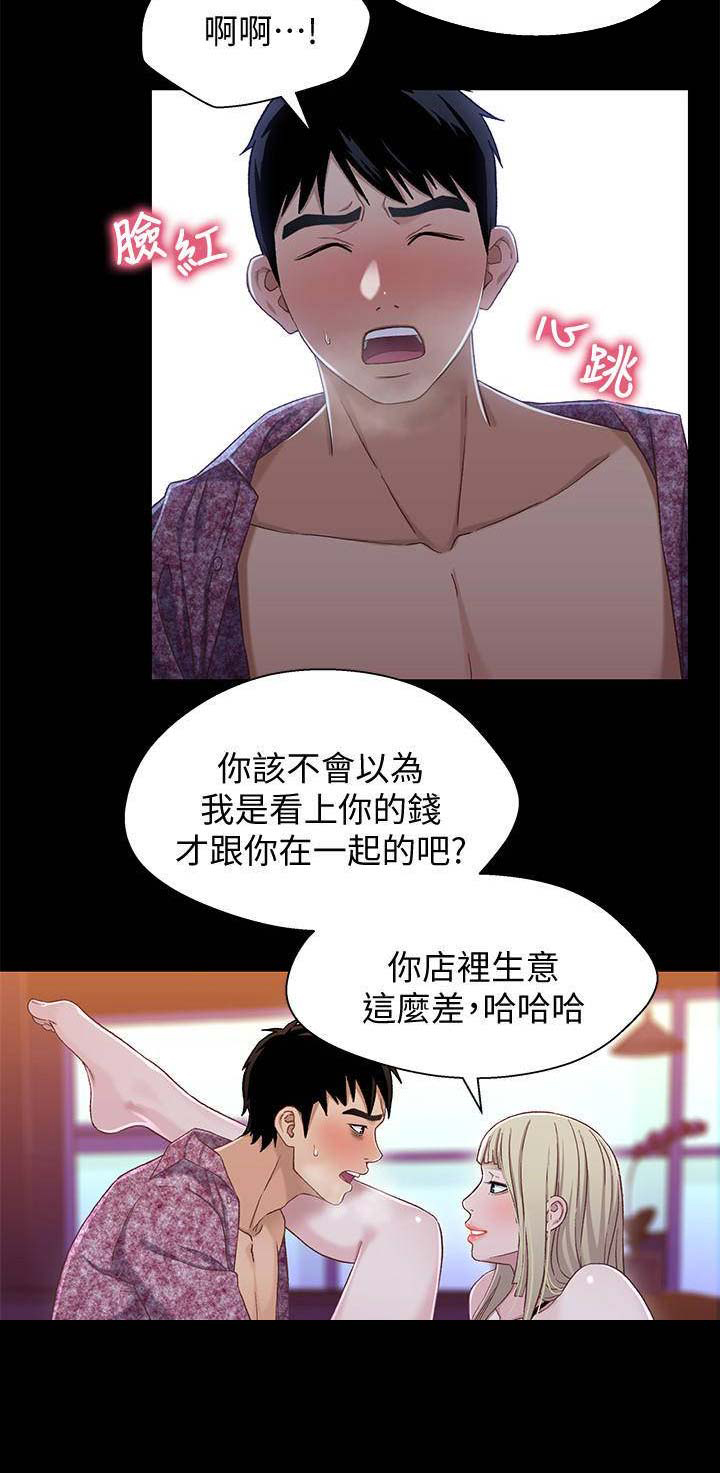 待兄妹关系 - 第66话 - 第15张图