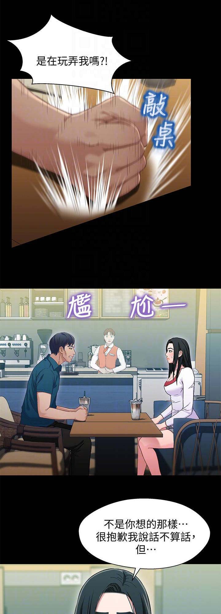 待兄妹关系 - 第66话 - 第1张图