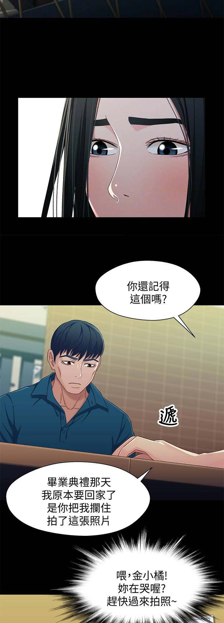 待兄妹关系 - 第66话 - 第4张图