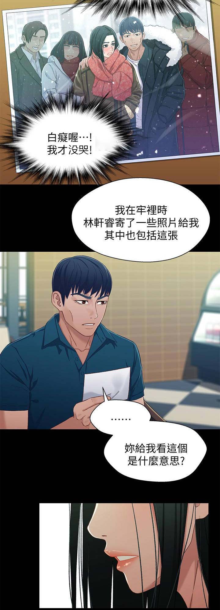 待兄妹关系 - 第66话 - 第5张图