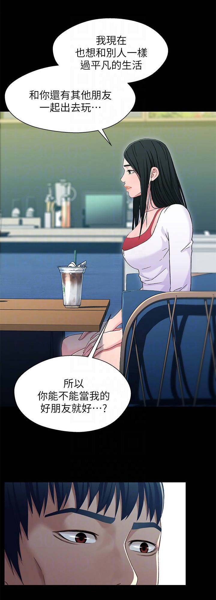 待兄妹关系 - 第66话 - 第6张图