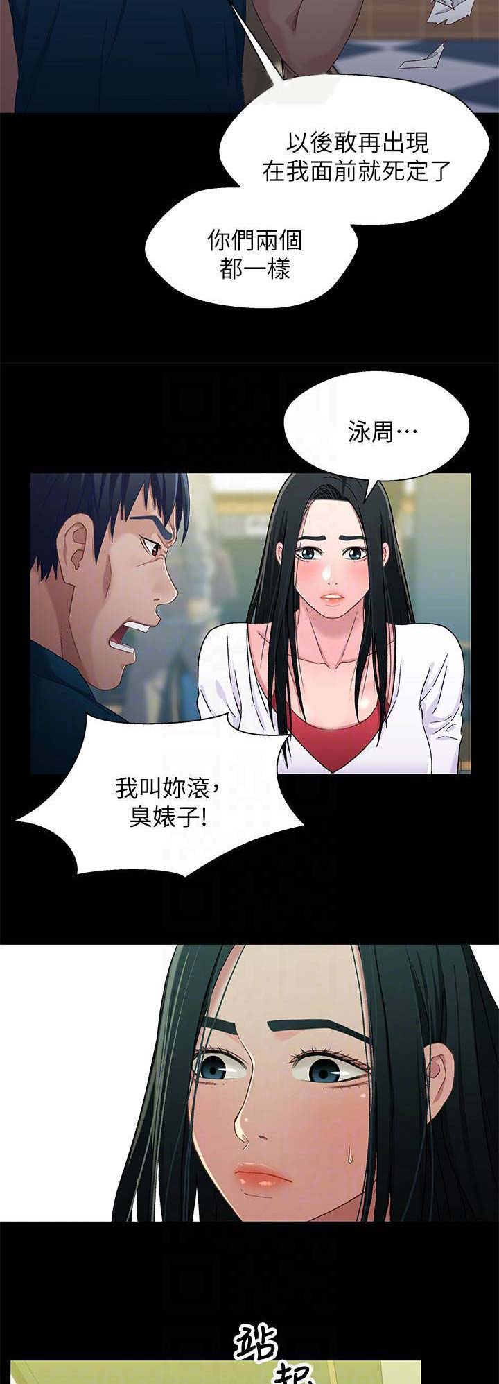 待兄妹关系 - 第66话 - 第8张图