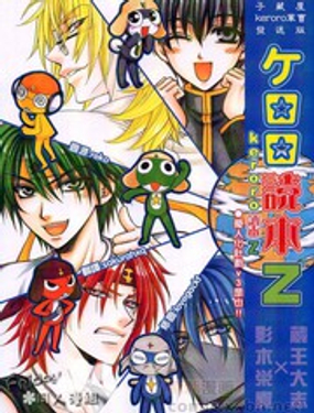 Ӳݡkeroro܊ͬ3