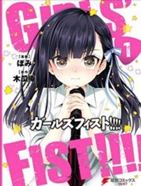 Girls fist