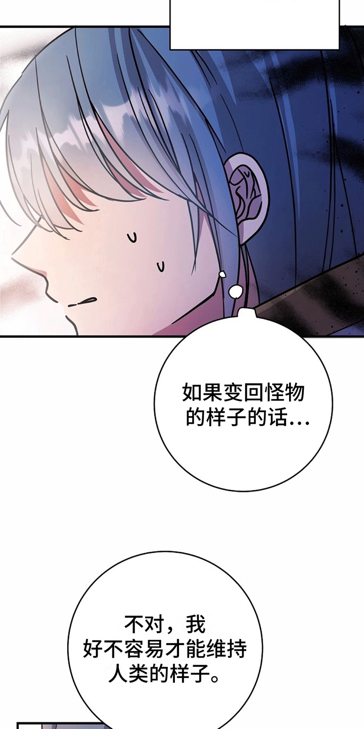 蓝色怪物 - 第1章童年的怪物 - 第13张图