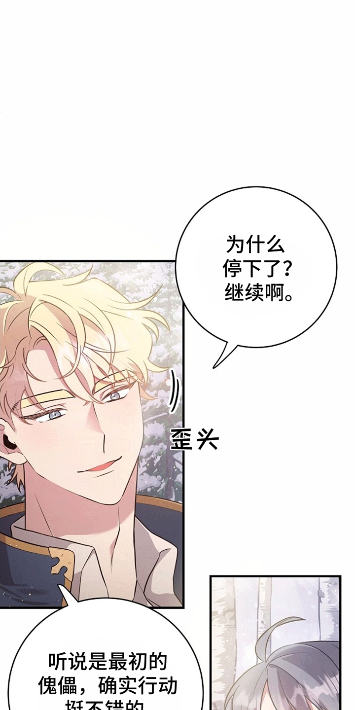 蓝色怪物 - 第1章童年的怪物 - 第20张图