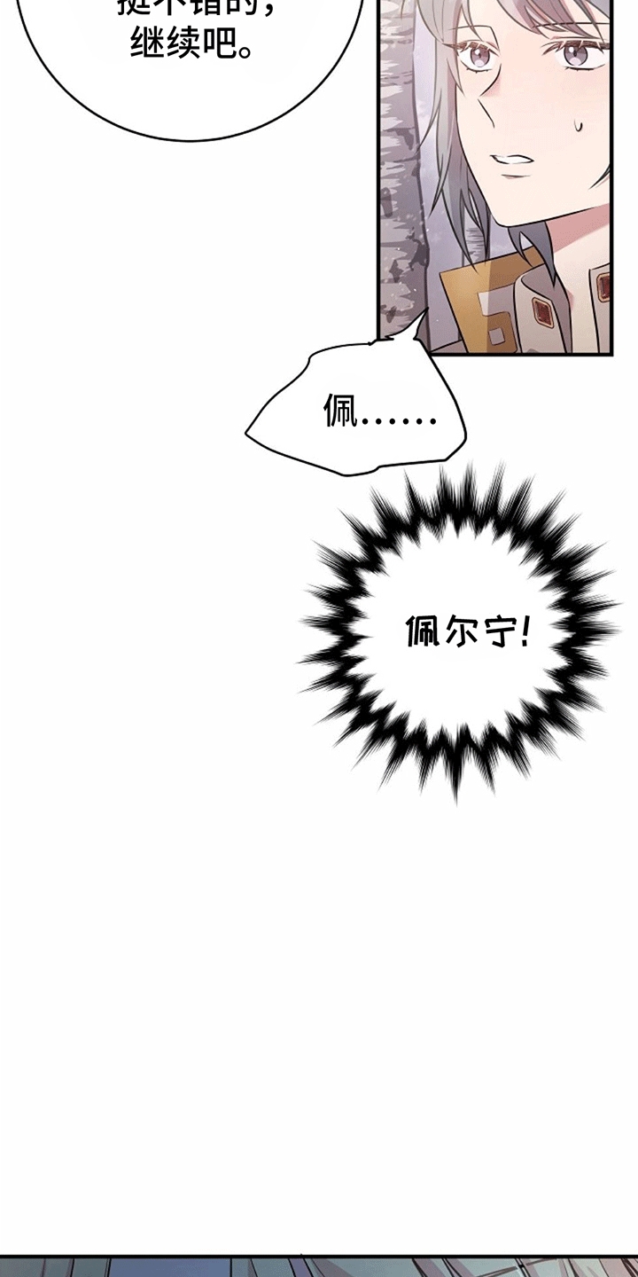 蓝色怪物 - 第1章童年的怪物 - 第21张图