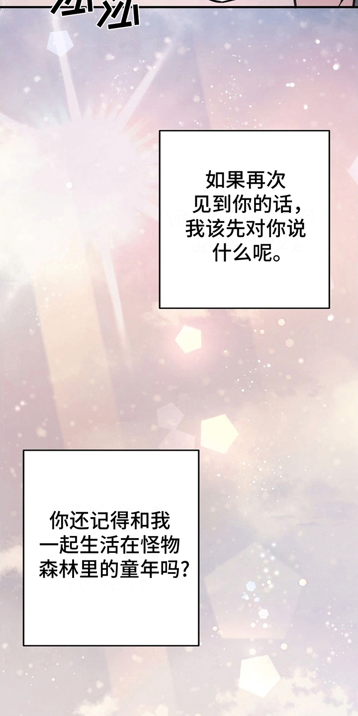 蓝色怪物 - 第1章童年的怪物 - 第3张图