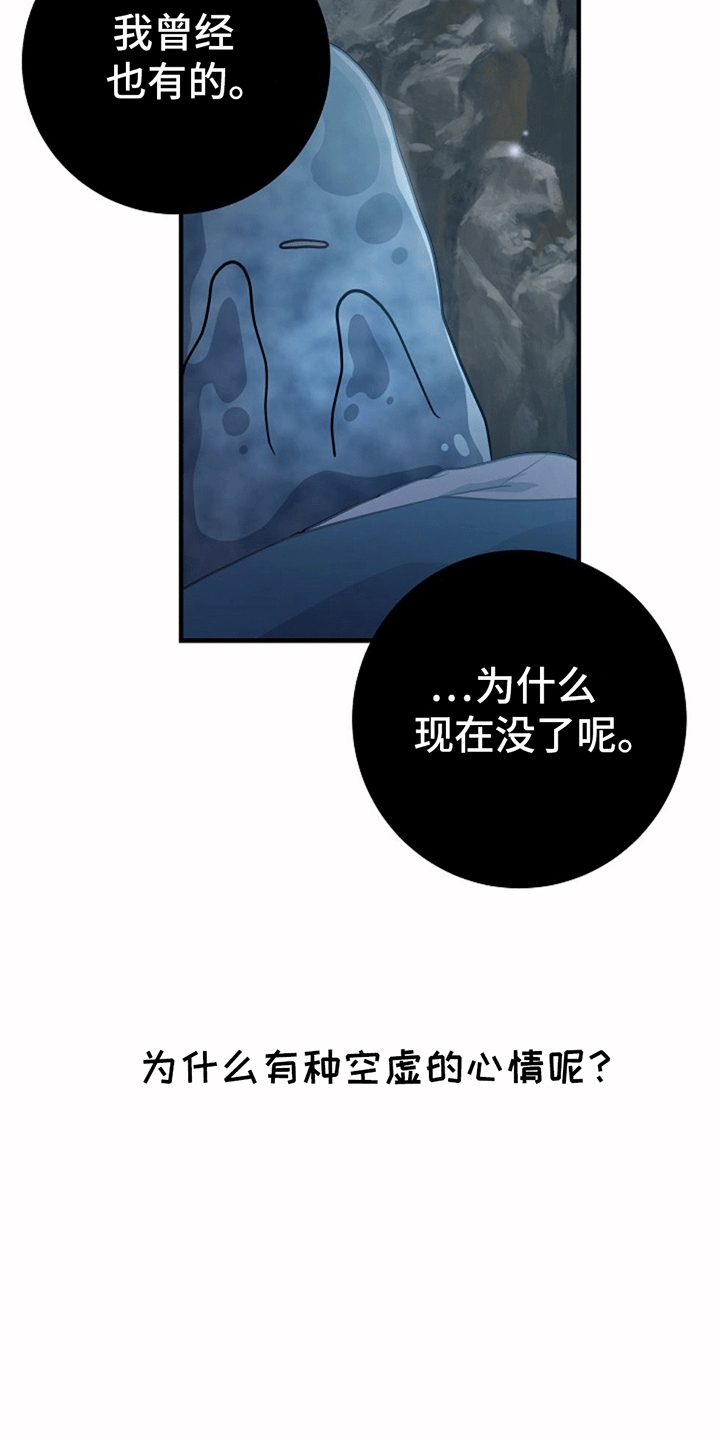 蓝色怪物 - 第4章带回洞穴 - 第17张图