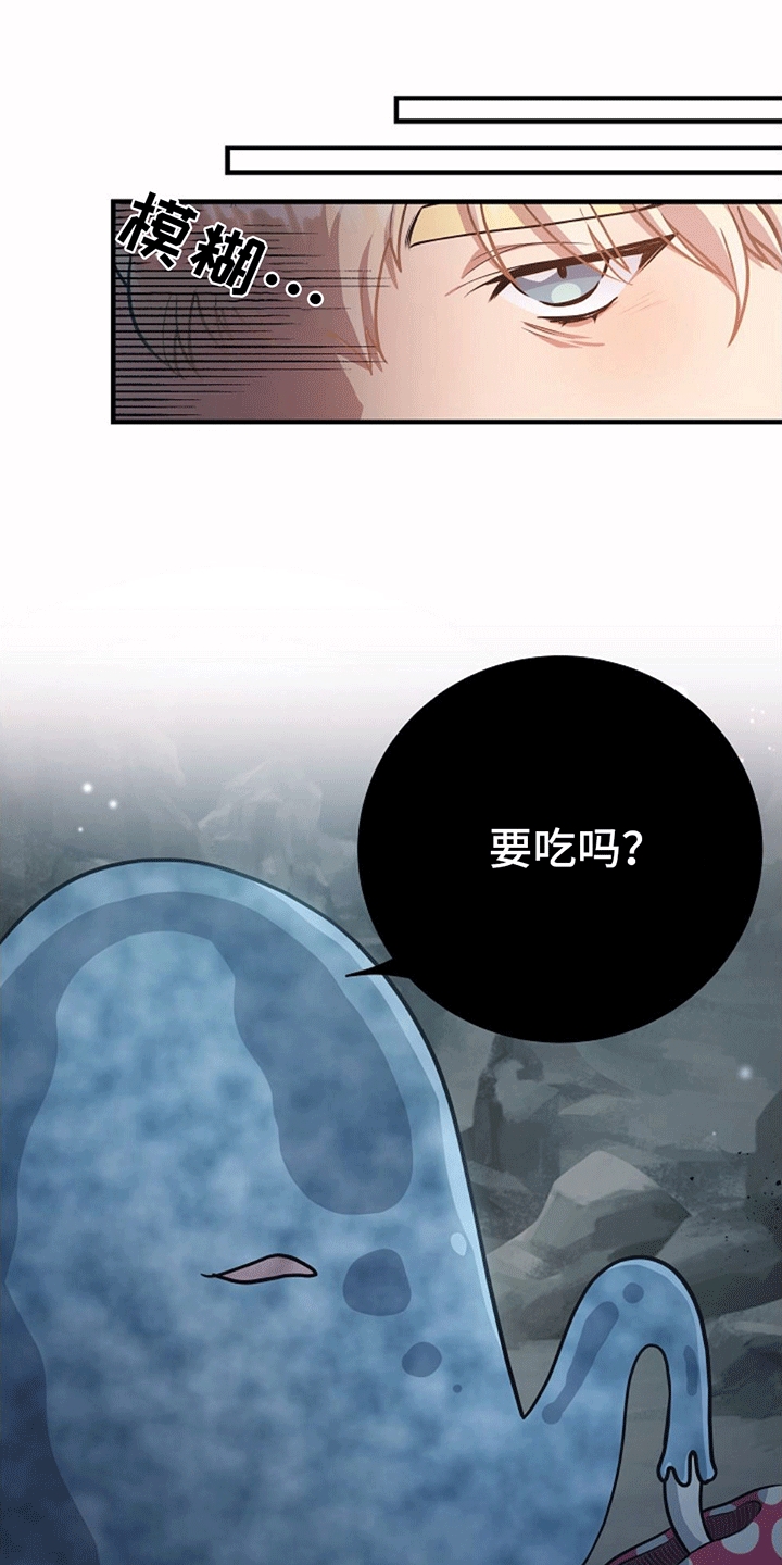 蓝色怪物 - 第4章带回洞穴 - 第18张图