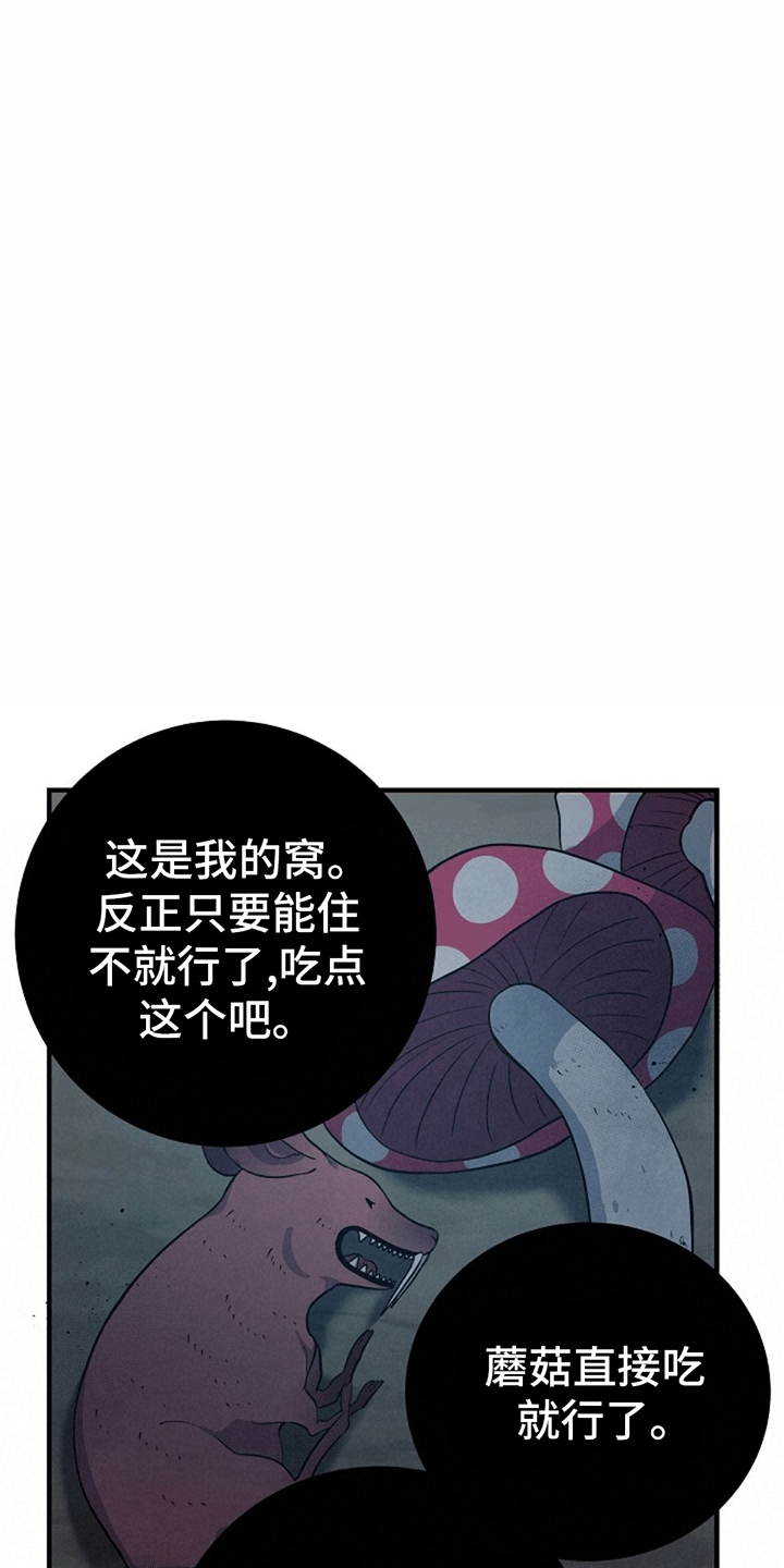 蓝色怪物 - 第4章带回洞穴 - 第20张图