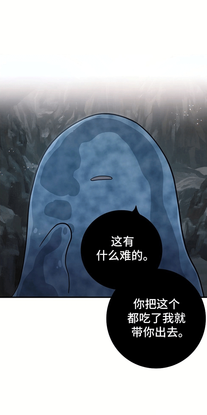 蓝色怪物 - 第4章带回洞穴 - 第24张图