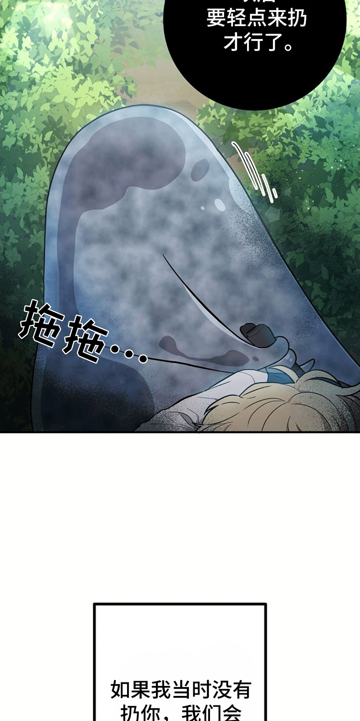 蓝色怪物 - 第4章带回洞穴 - 第9张图