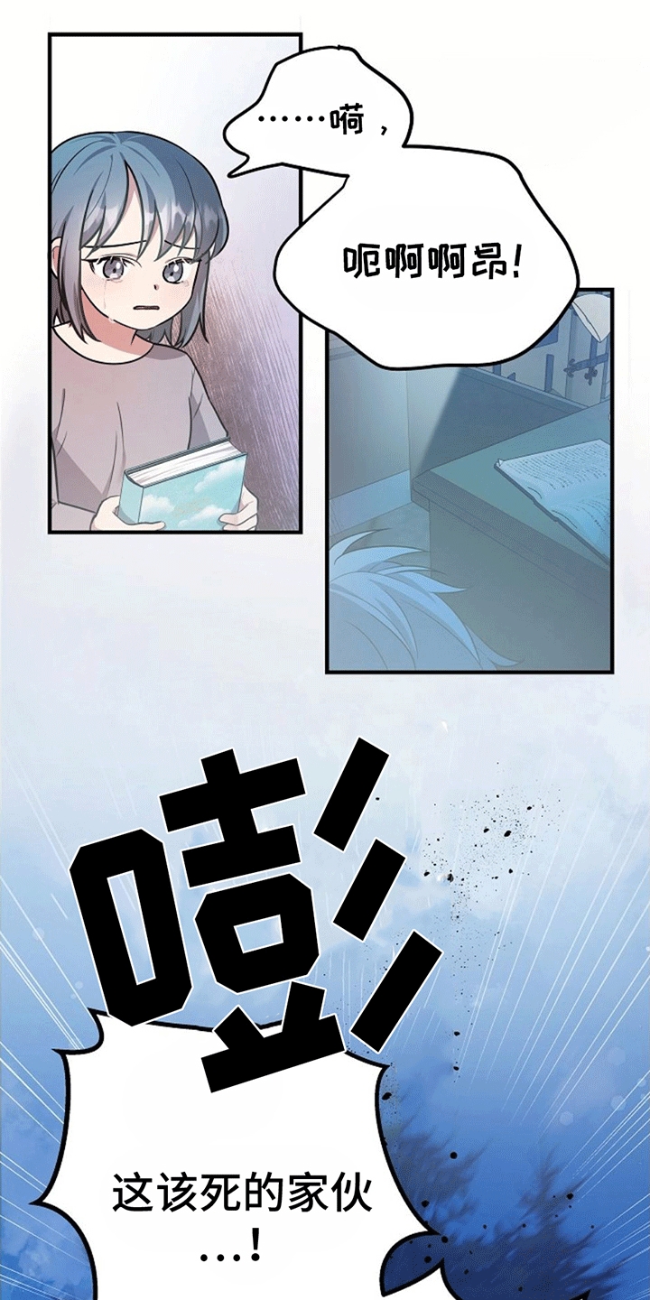 蓝色怪物 - 第2章改造成为怪物 - 第12张图