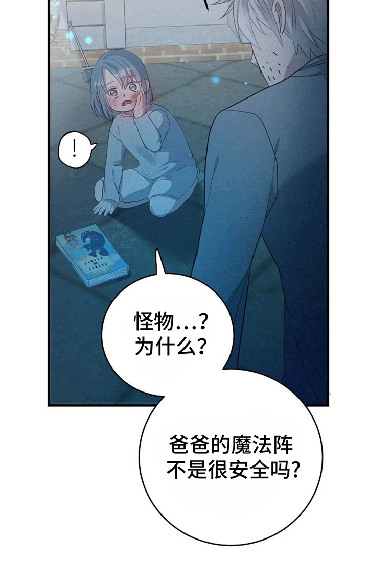 蓝色怪物 - 第2章改造成为怪物 - 第14张图