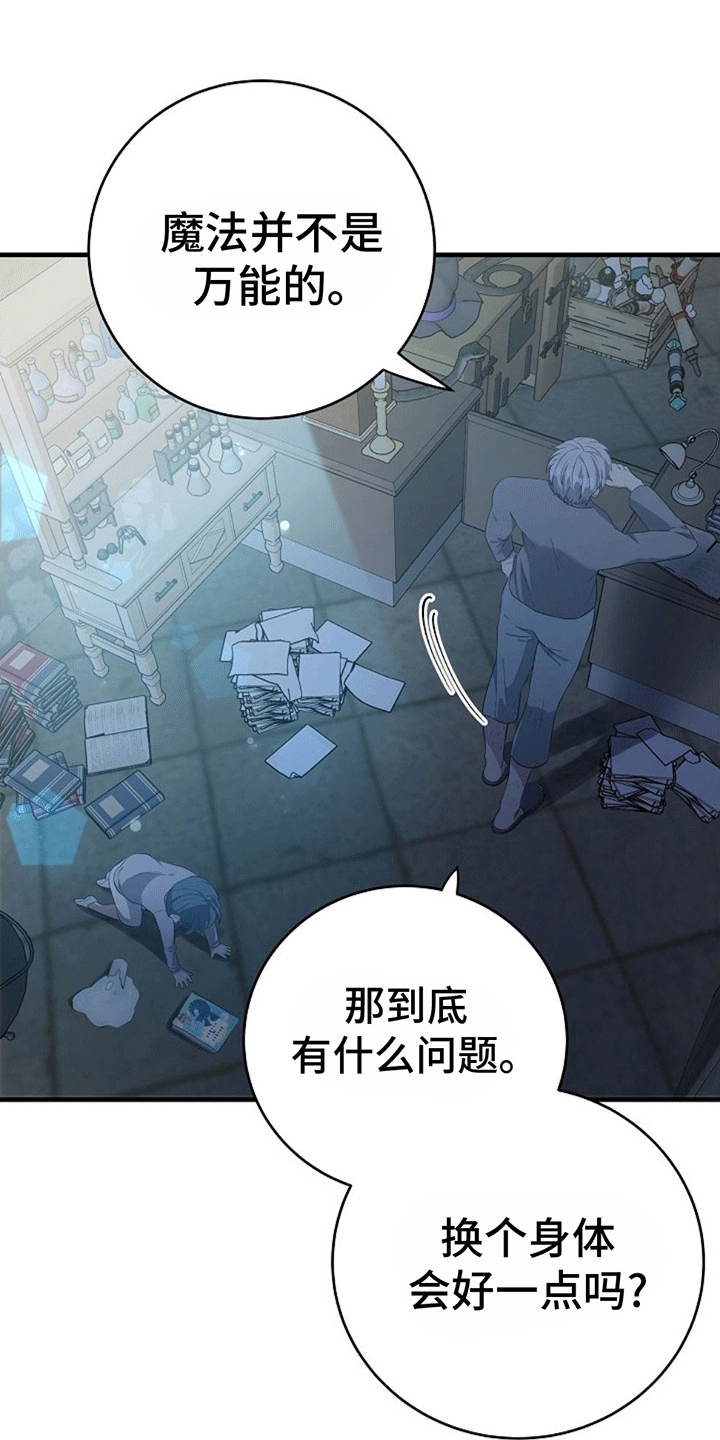 蓝色怪物 - 第2章改造成为怪物 - 第15张图