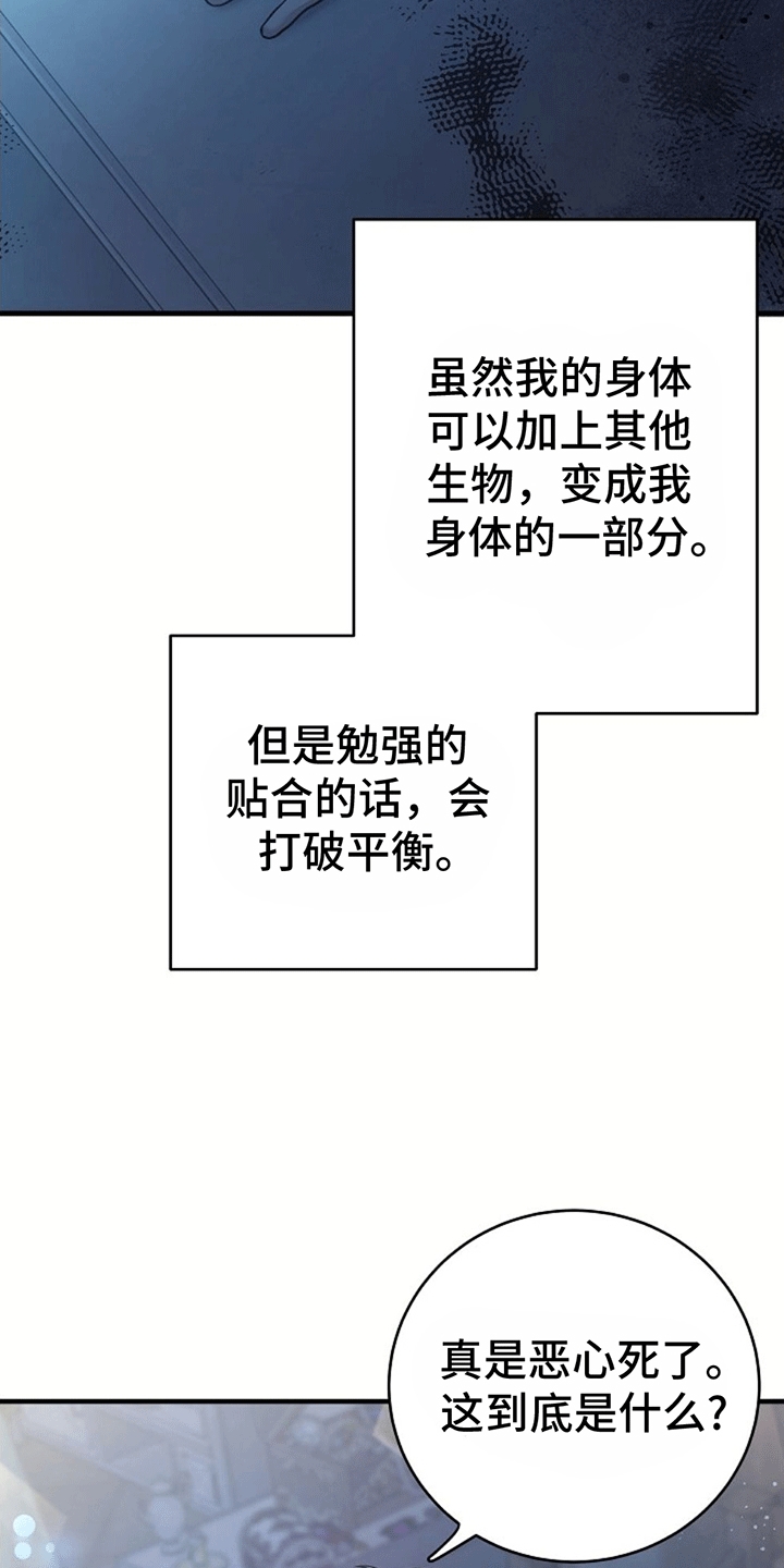 蓝色怪物 - 第2章改造成为怪物 - 第17张图